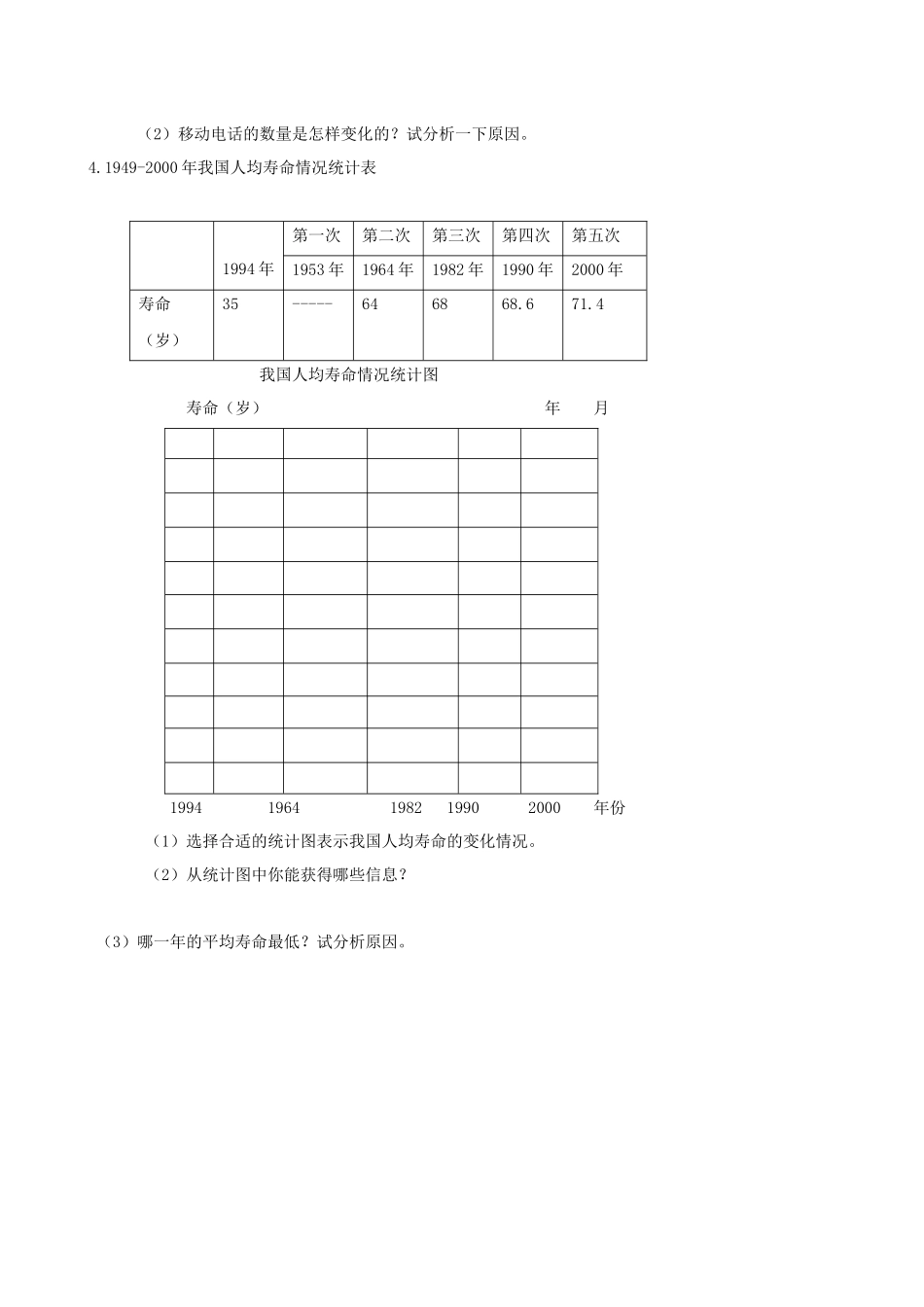 青岛版五年级数学上册第七单元测试题.docx_第3页