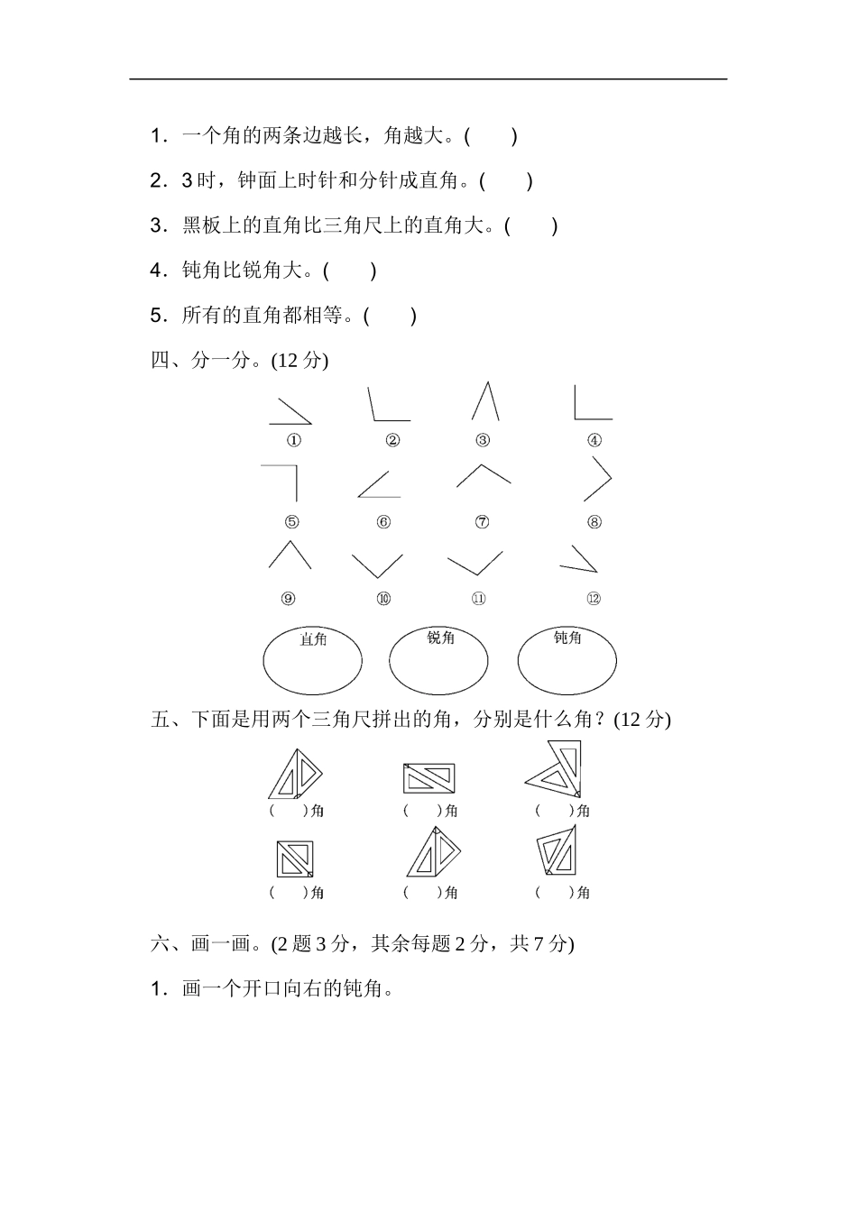 人教版二年级数学上册-单元测试卷-角的初步认识-第三单元过关检测卷+答案.docx_第2页