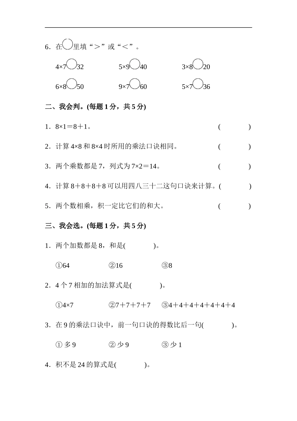 人教版二年级数学上册-单元测试卷-表内乘法-第六单元达标测试卷-答案.docx_第2页