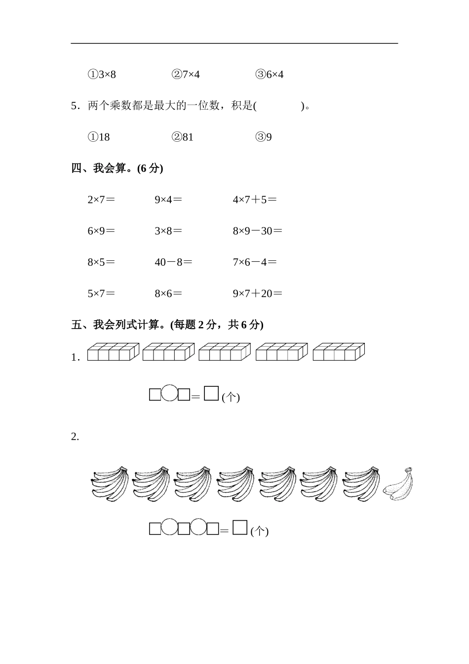 人教版二年级数学上册-单元测试卷-表内乘法-第六单元达标测试卷-答案.docx_第3页