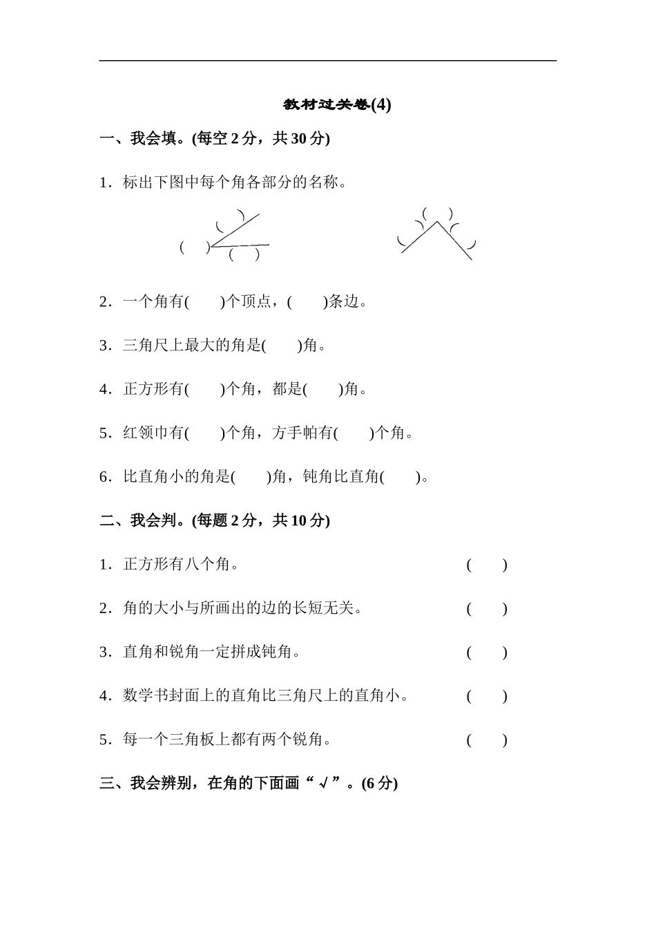 人教版二年级数学上册-考试试题卷系列-教材过关卷(4)-答案.docx_第1页