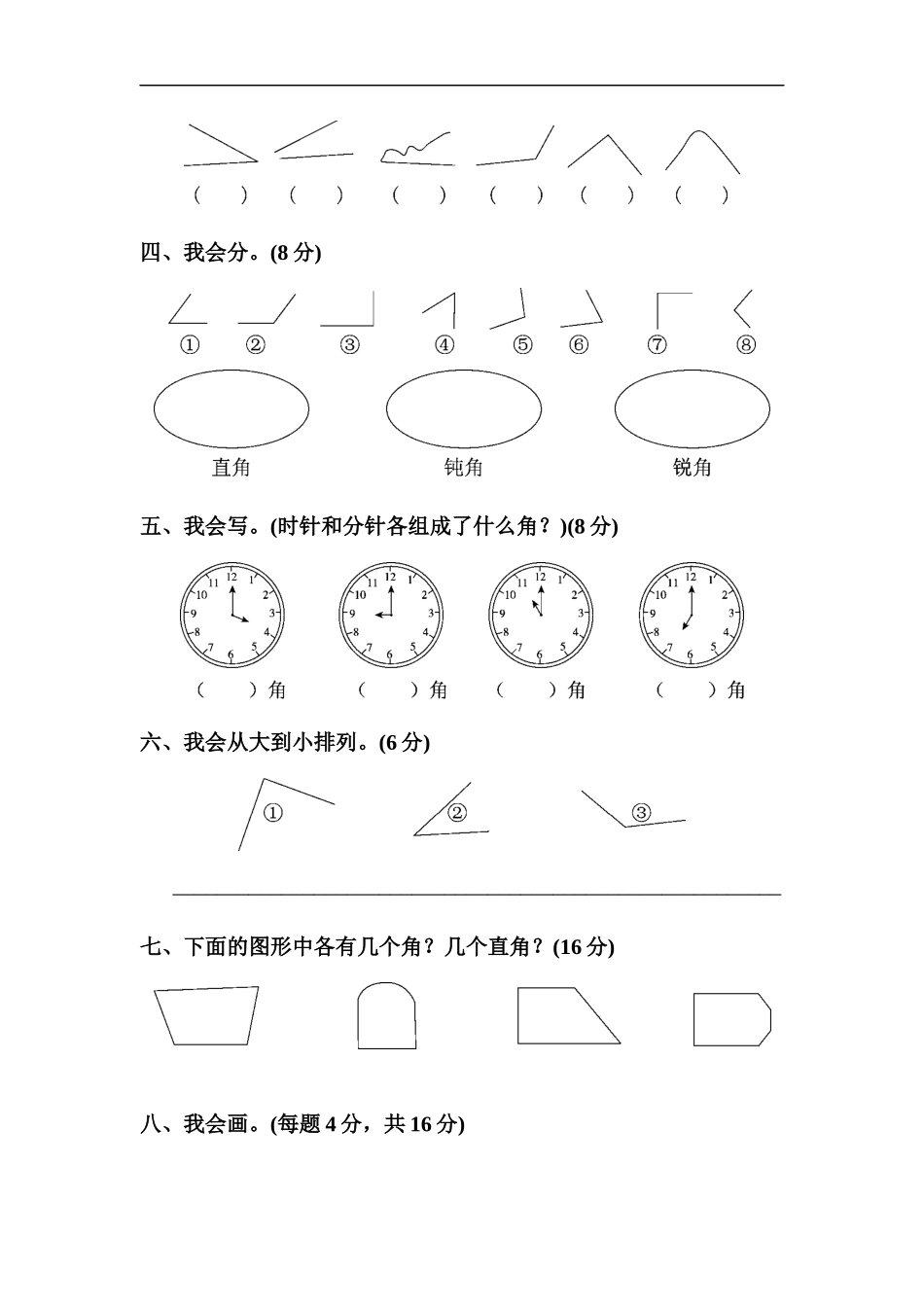 人教版二年级数学上册-考试试题卷系列-教材过关卷(4)-答案.docx_第2页