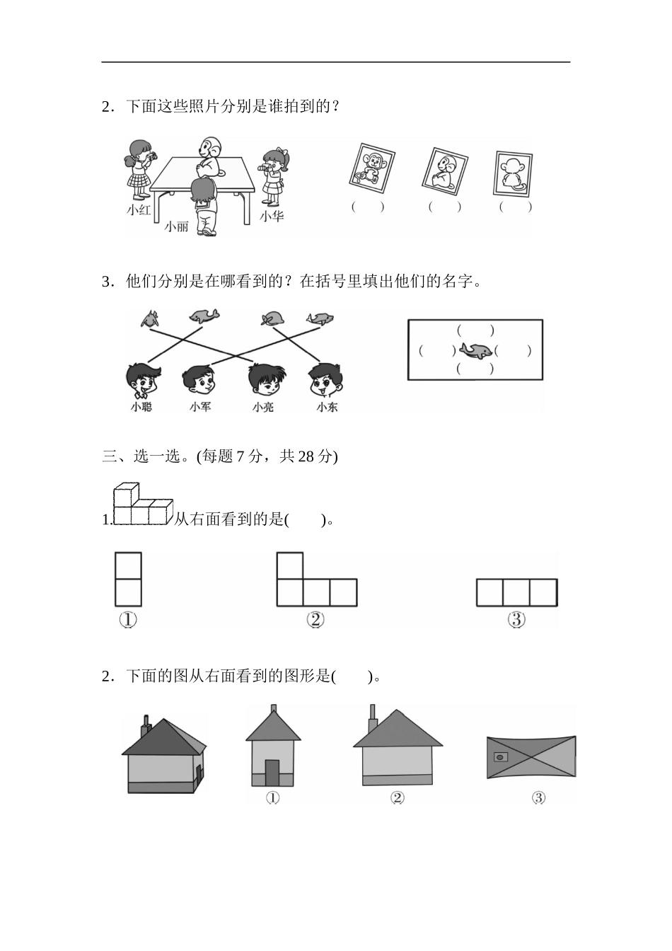 人教版二年级数学上册-单元测试卷-第五单元-观察物体-周测培优卷7-答案.docx_第2页
