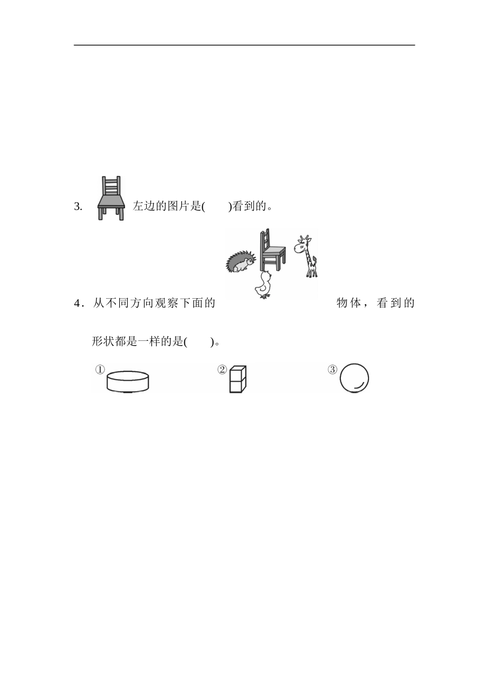 人教版二年级数学上册-单元测试卷-第五单元-观察物体-周测培优卷7-答案.docx_第3页