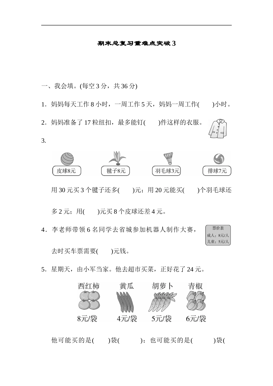 人教版二年级数学上册-期末总复习重难点突破练习试卷3-含参考答案.docx_第1页