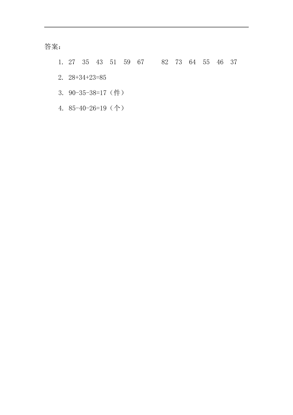 人教版二年级数学上册试卷、练习课时练习题-2.6 连加连减-含参考答案.docx_第2页