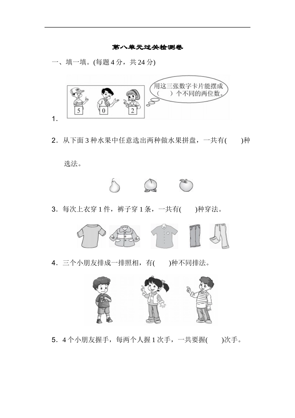人教版二年级数学上册-单元测试卷-数学广角-第八单元过关检测卷+答案.docx_第1页
