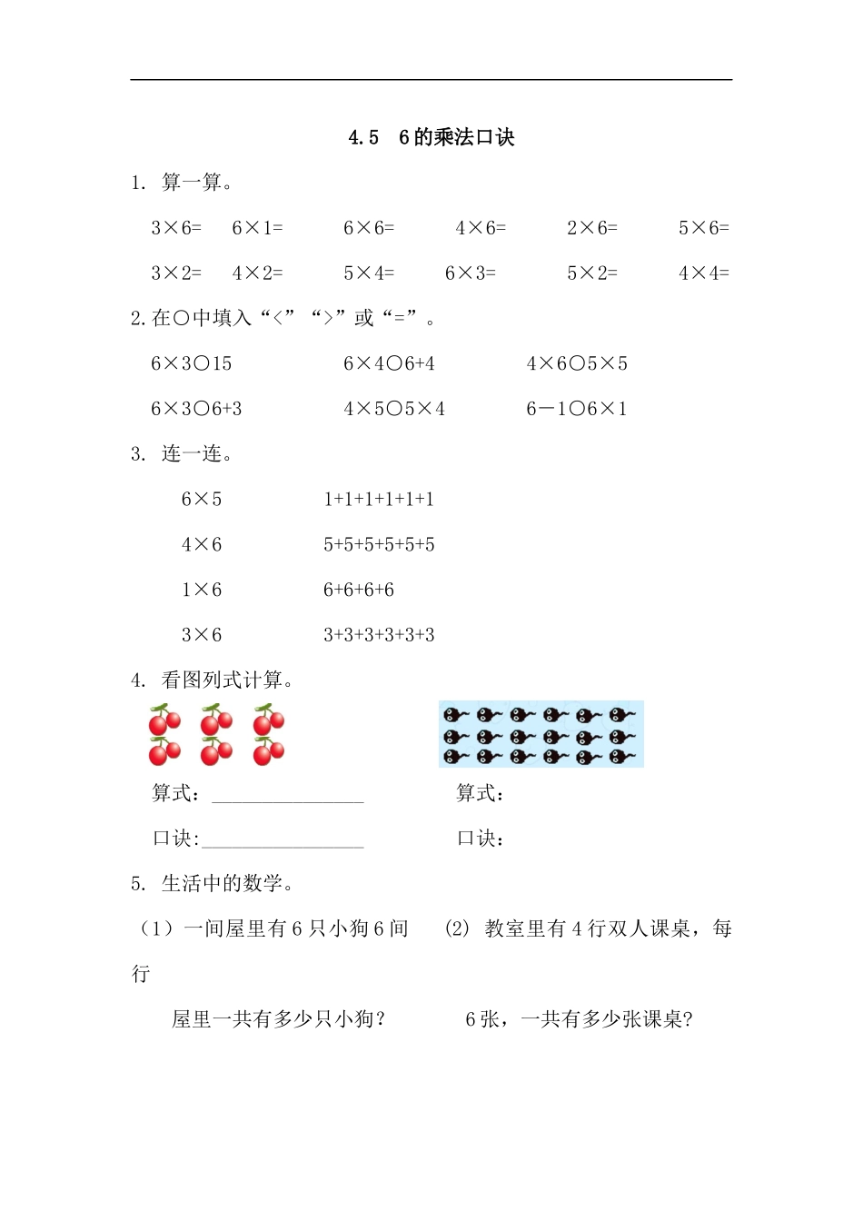 人教版二年级数学上册试卷、练习课时练习题-4.5 6的乘法口诀-参考答案.docx_第1页