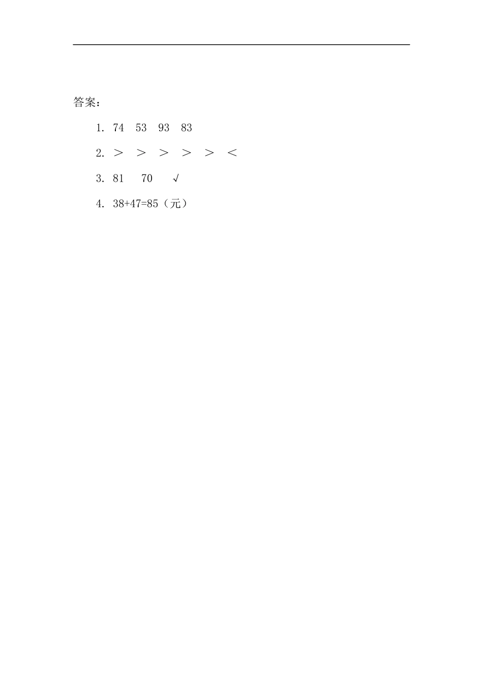 人教版二年级数学上册试卷、练习课时练习题-2.2 进位加-含参考答案.docx_第2页