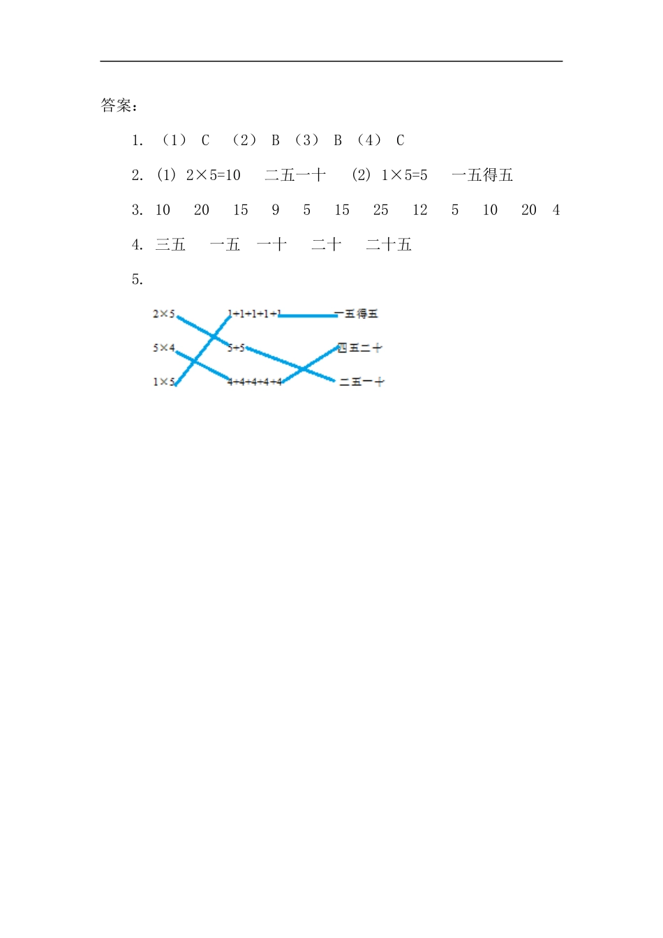 人教版二年级数学上册试卷、练习课时练习题-4.2 5的乘法口诀-含参考答案.docx_第2页
