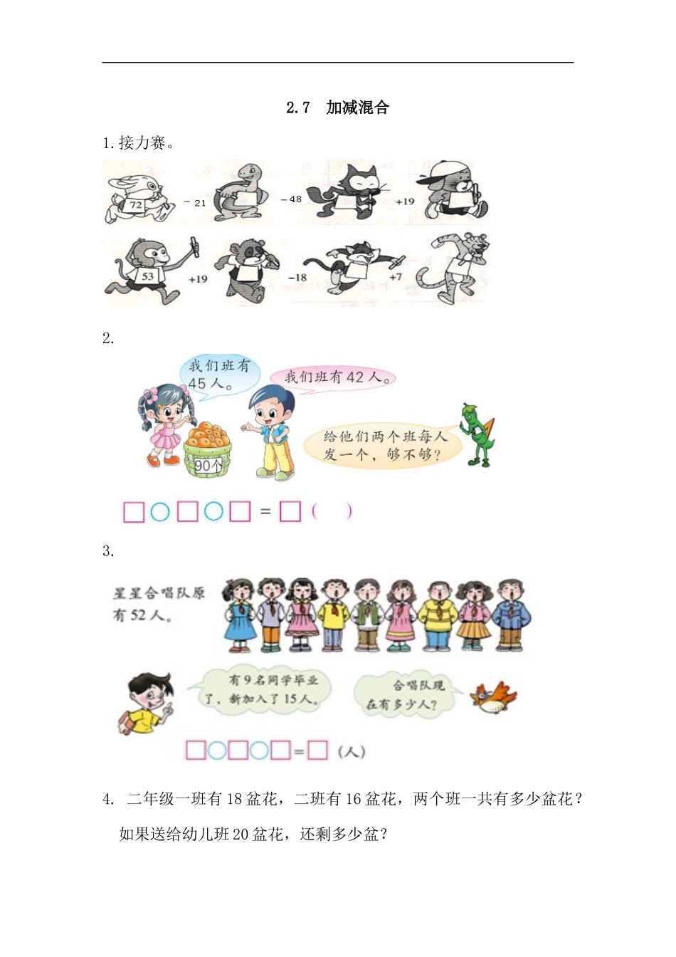 人教版二年级数学上册试卷、练习课时练习题-2.7 加减混合-含参考答案.docx_第1页