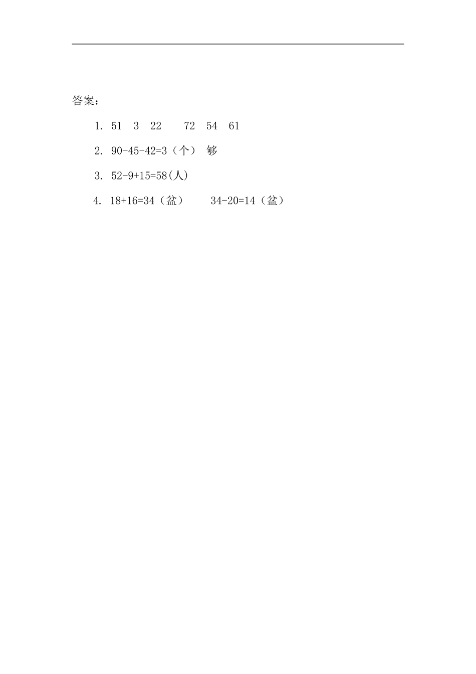 人教版二年级数学上册试卷、练习课时练习题-2.7 加减混合-含参考答案.docx_第2页