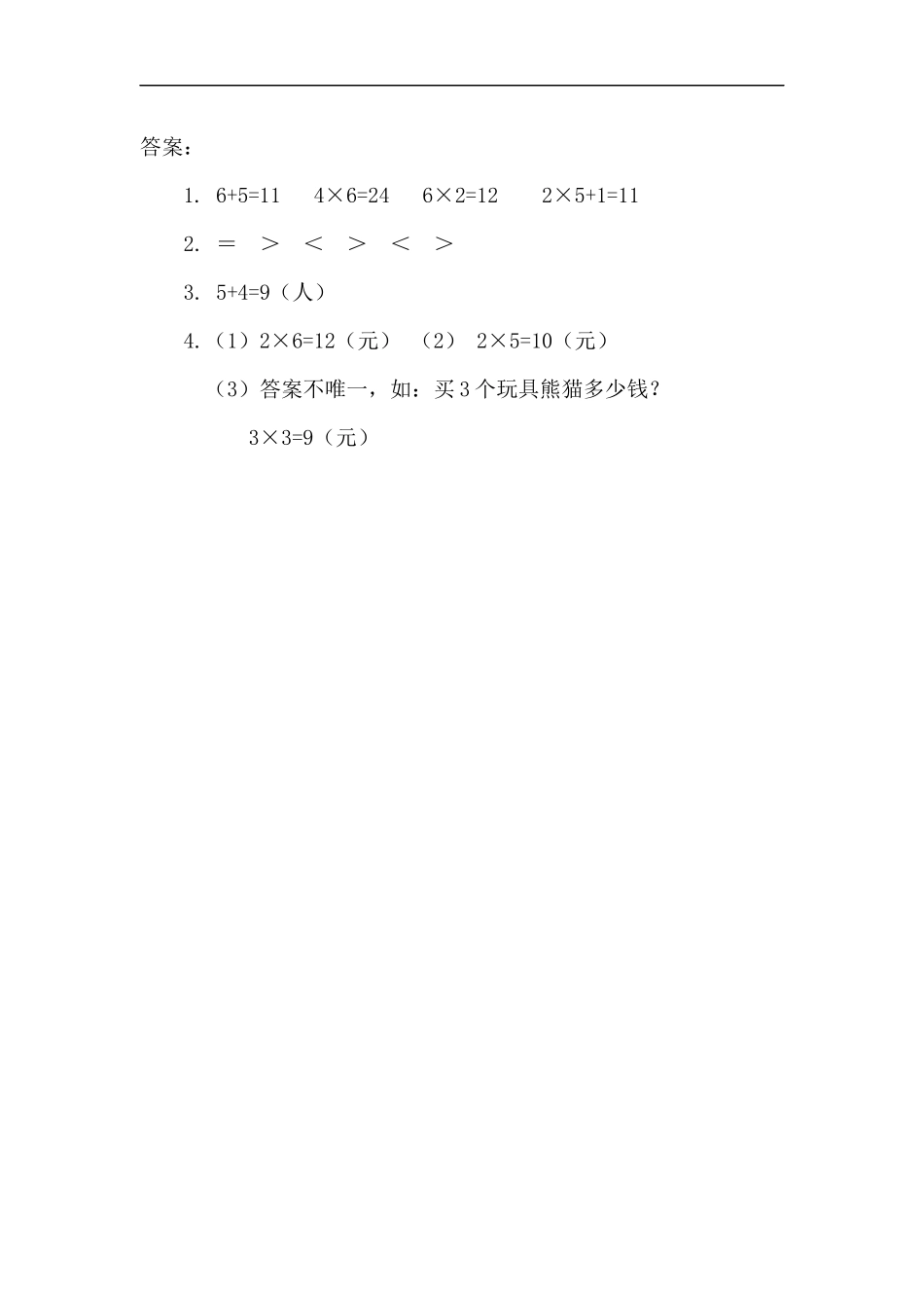 人教版二年级数学上册试卷、练习课时练习题-4.6 解决问题-参考答案.docx_第2页