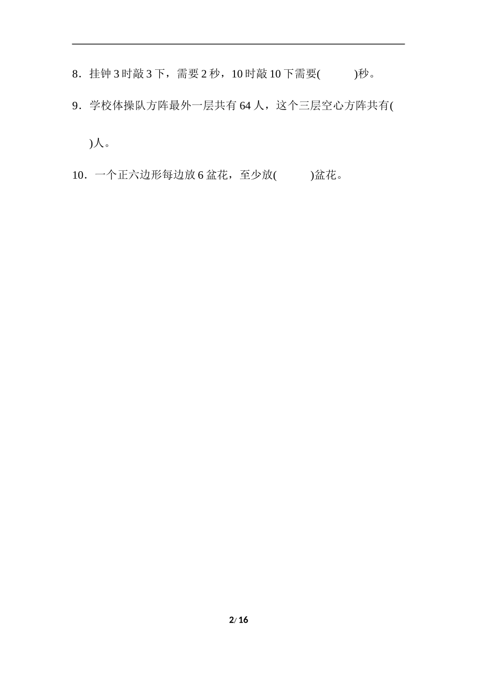 人教版数学5年级（上）第七单元测试卷2（含答案）.docx_第2页