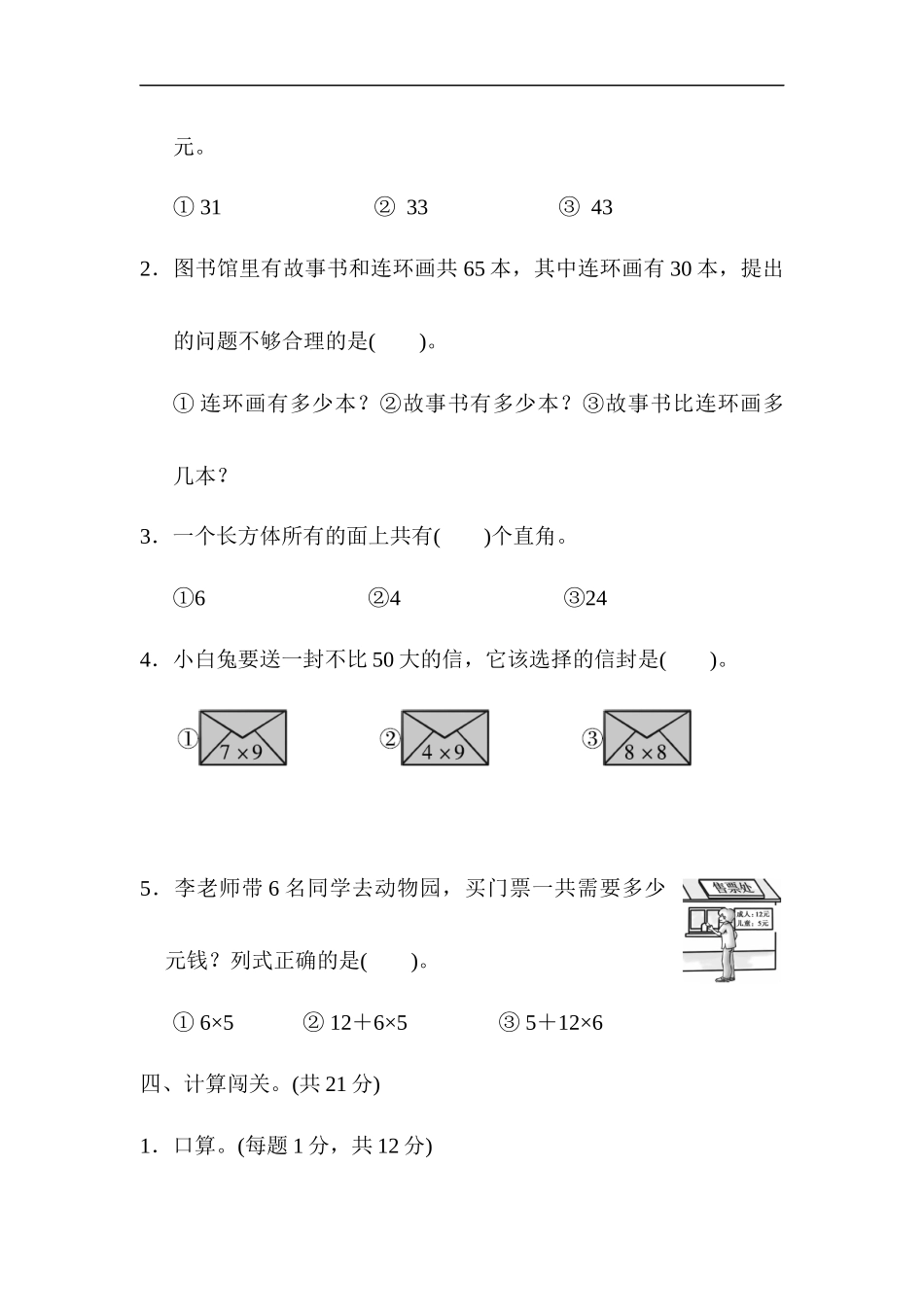 人教版二年级数学上册试卷、练习题-期末模块过关卷（三）+含参考答案.docx_第3页