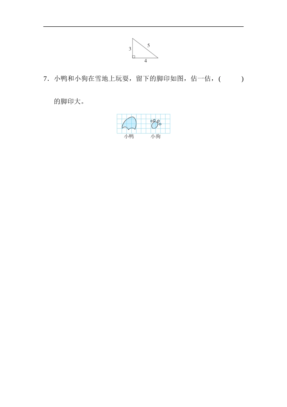 人教版数学5年级（上）第六单元测试卷7（含答案）.docx_第2页