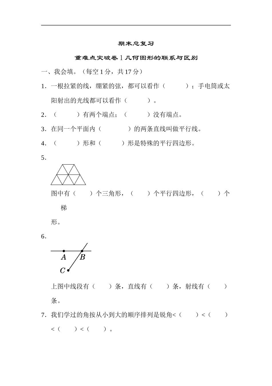 人教版四年级数学上册（含答案）期末总复习重难点突破卷1.docx_第1页