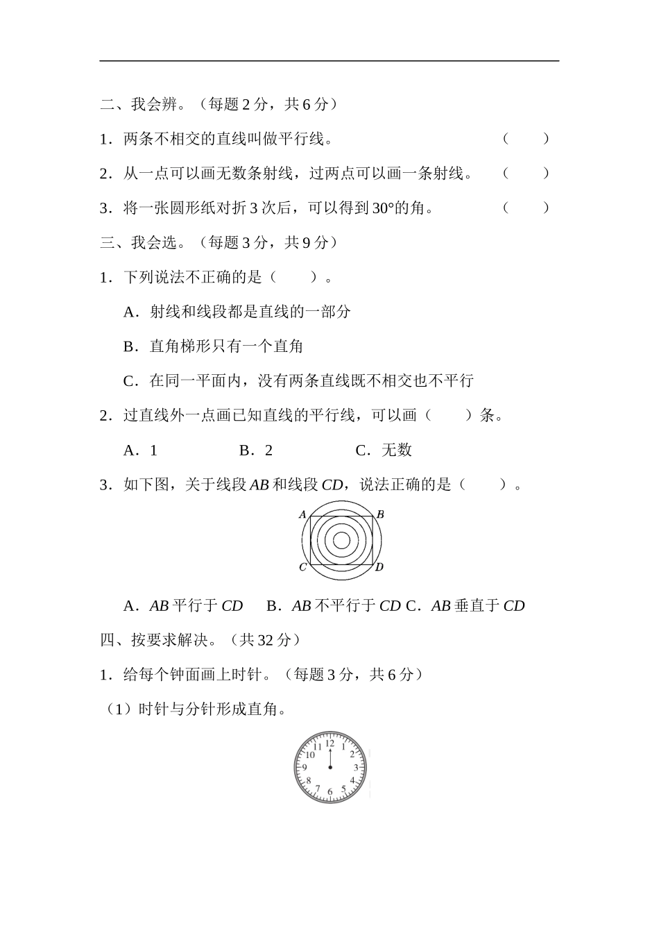 人教版四年级数学上册（含答案）期末总复习重难点突破卷1.docx_第2页