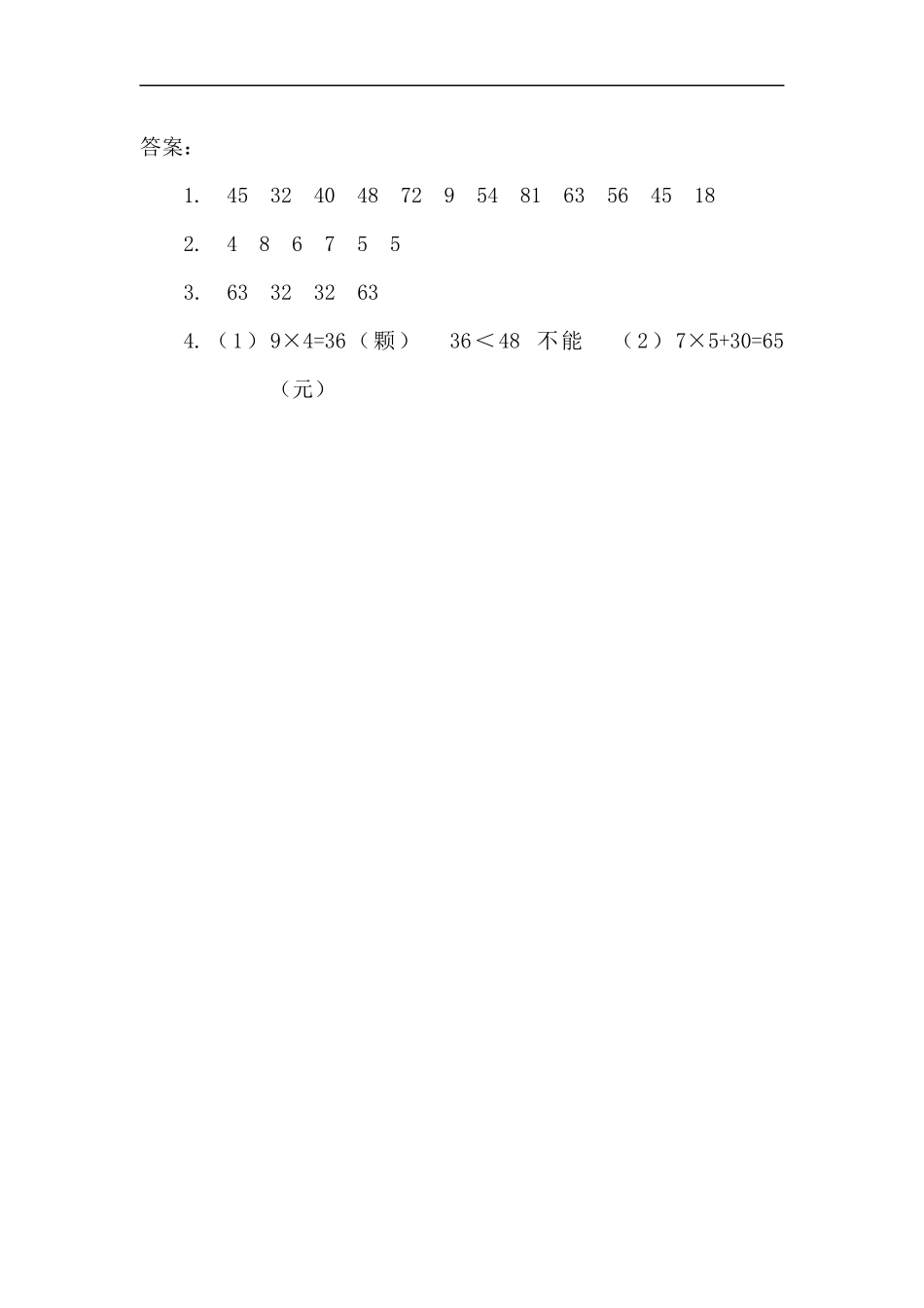 人教版二年级数学上册试卷、练习课时练习题-6.4 解决问题-参考答案.docx_第2页