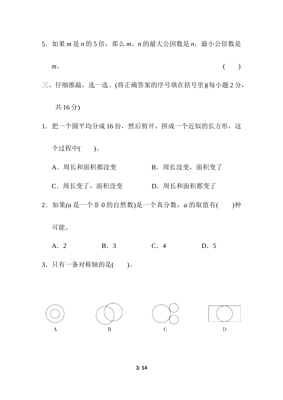 人教版数学六年级下册期末测试卷（3）.docx_第3页
