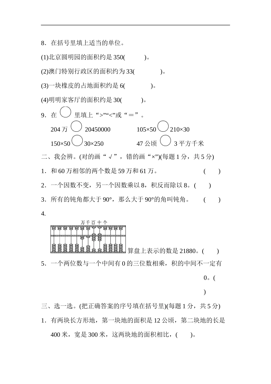 人教版四年级数学上册（含答案）期中跟踪检测卷.docx_第2页
