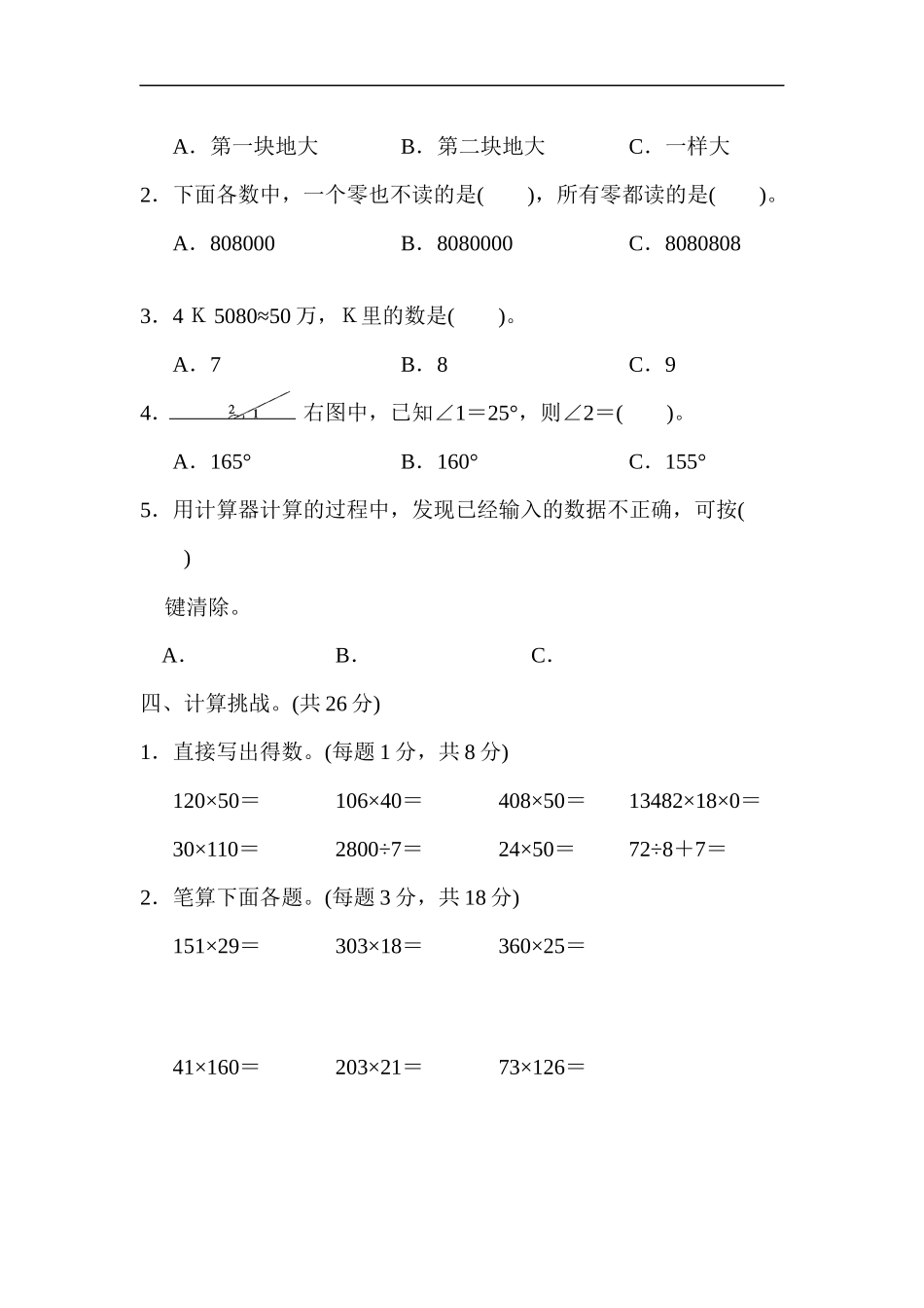 人教版四年级数学上册（含答案）期中跟踪检测卷.docx_第3页