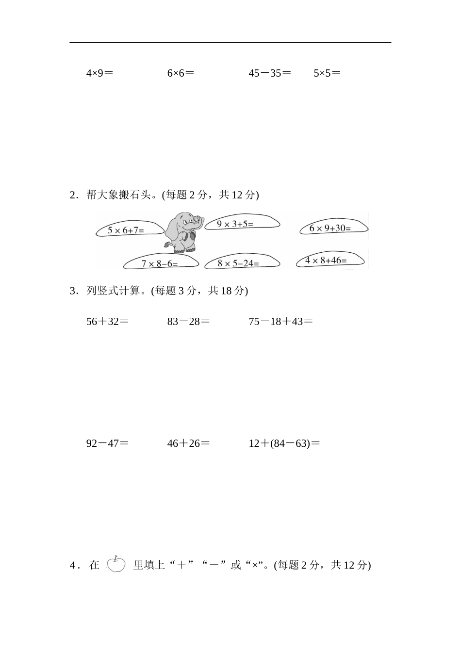 人教版二年级数学上册试卷、练习题-期末总复习练习试题（1）+含参考答案.docx_第2页