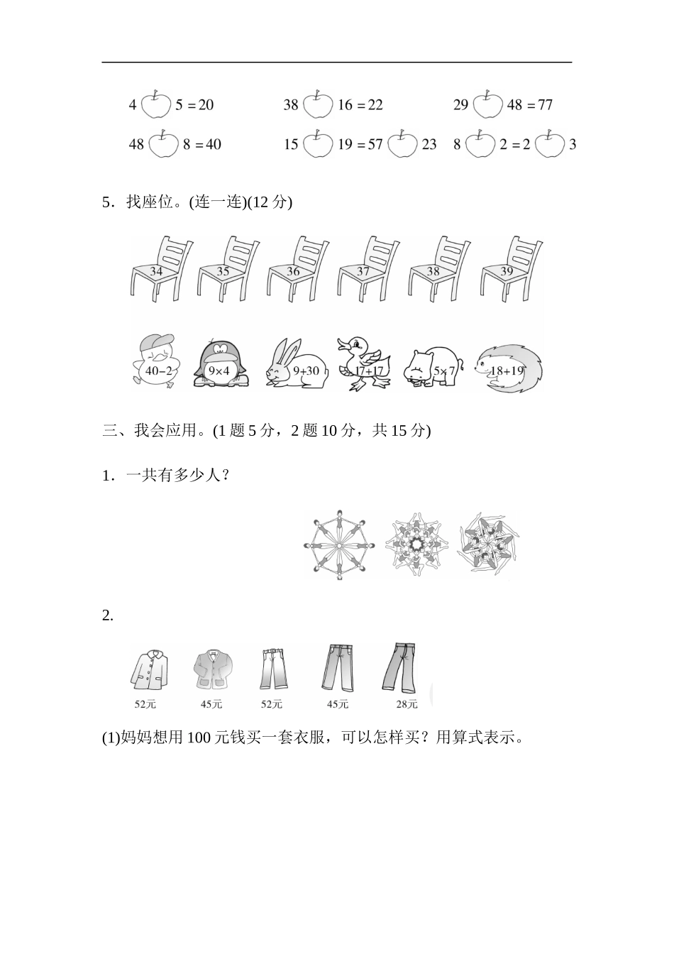 人教版二年级数学上册试卷、练习题-期末总复习练习试题（1）+含参考答案.docx_第3页
