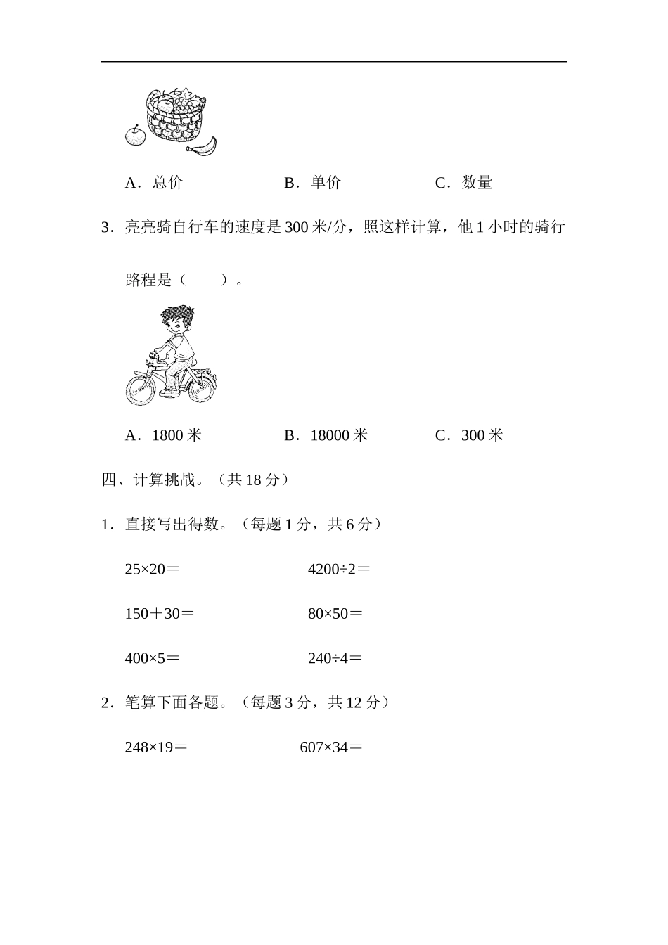 人教版四年级数学上册单元测试试卷-第4单元-三位数乘两位数+答案-周测培优卷(7).docx_第3页