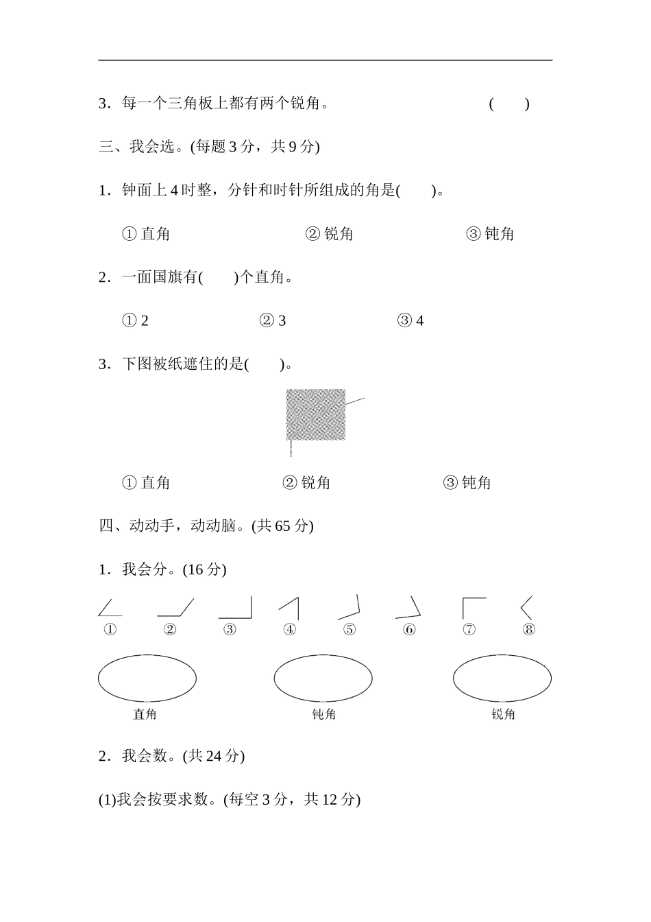 人教版二年级数学上册-单元测试卷-角的初步认识-周测培优卷4 角的认识能力检测卷+答案.docx_第2页