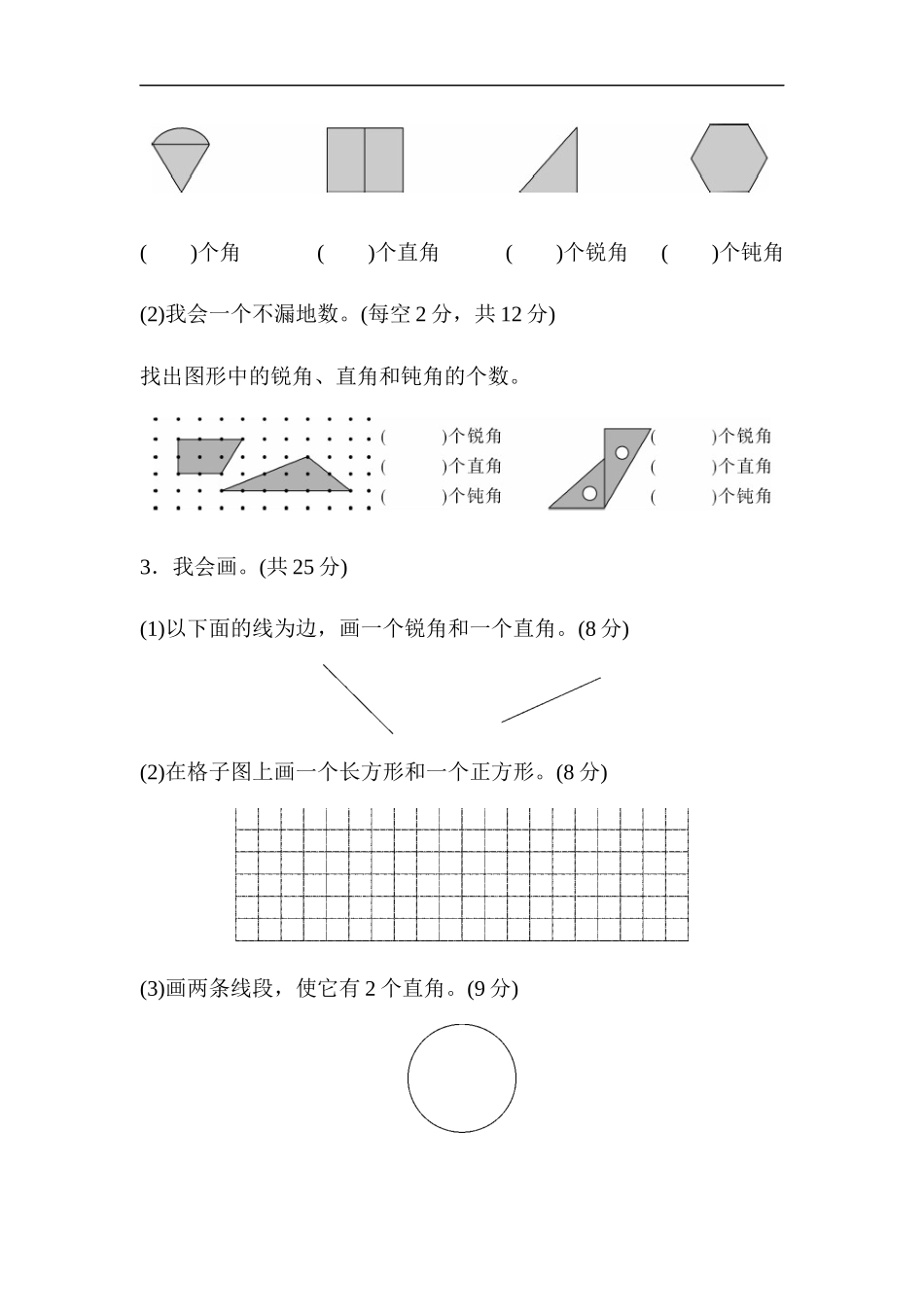 人教版二年级数学上册-单元测试卷-角的初步认识-周测培优卷4 角的认识能力检测卷+答案.docx_第3页