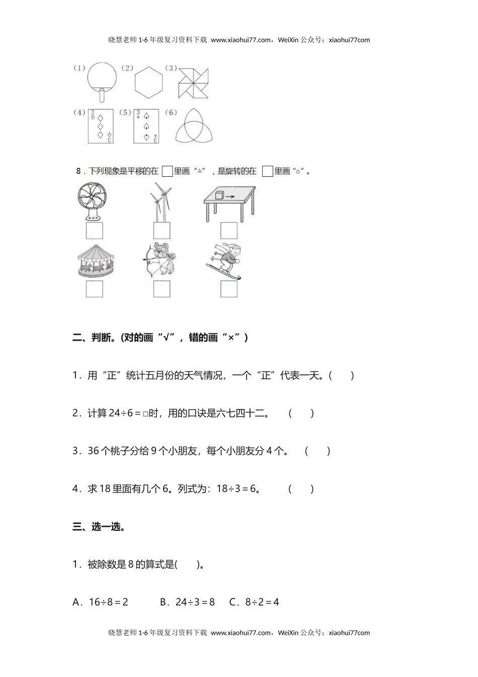 人教版二年级数学下册期中测试卷(4).docx_第2页