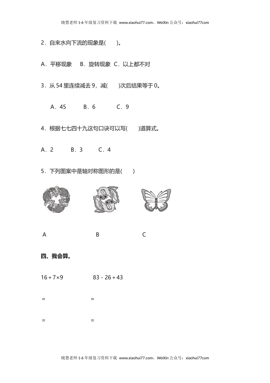 人教版二年级数学下册期中测试卷(4).docx_第3页