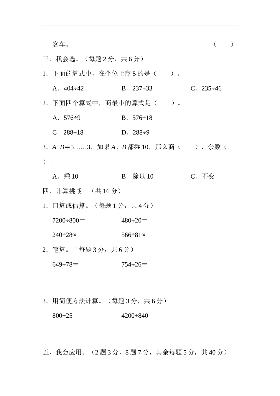 人教版四年级数学上册单元测试试卷-第6单元-除数是两位数的除法+答案-周测培优卷11.docx_第2页