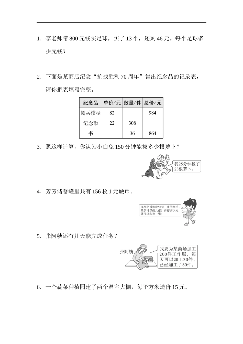 人教版四年级数学上册单元测试试卷-第6单元-除数是两位数的除法+答案-周测培优卷11.docx_第3页