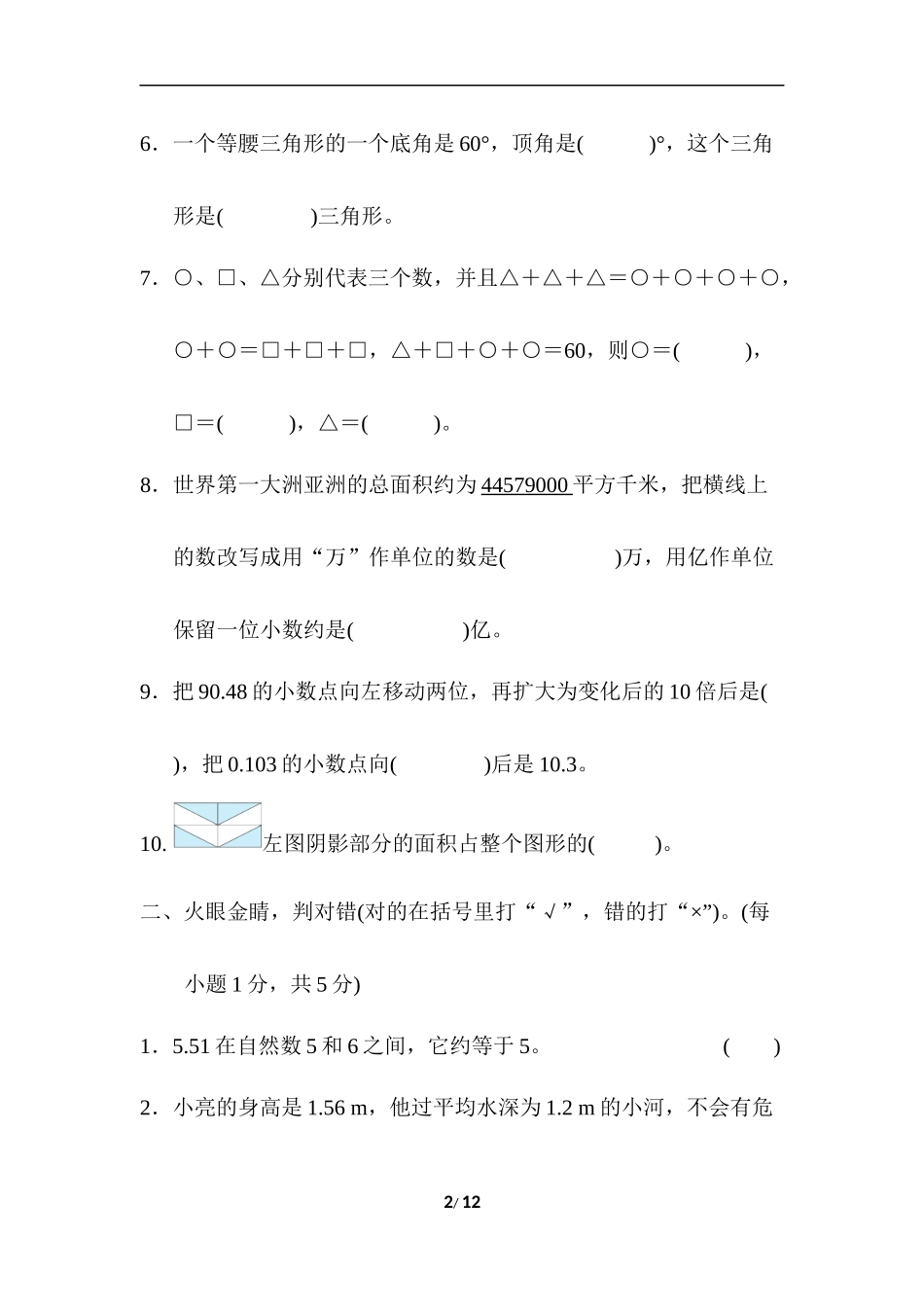 人教版数学四年级下册期末模拟卷（二）及答案.docx_第2页