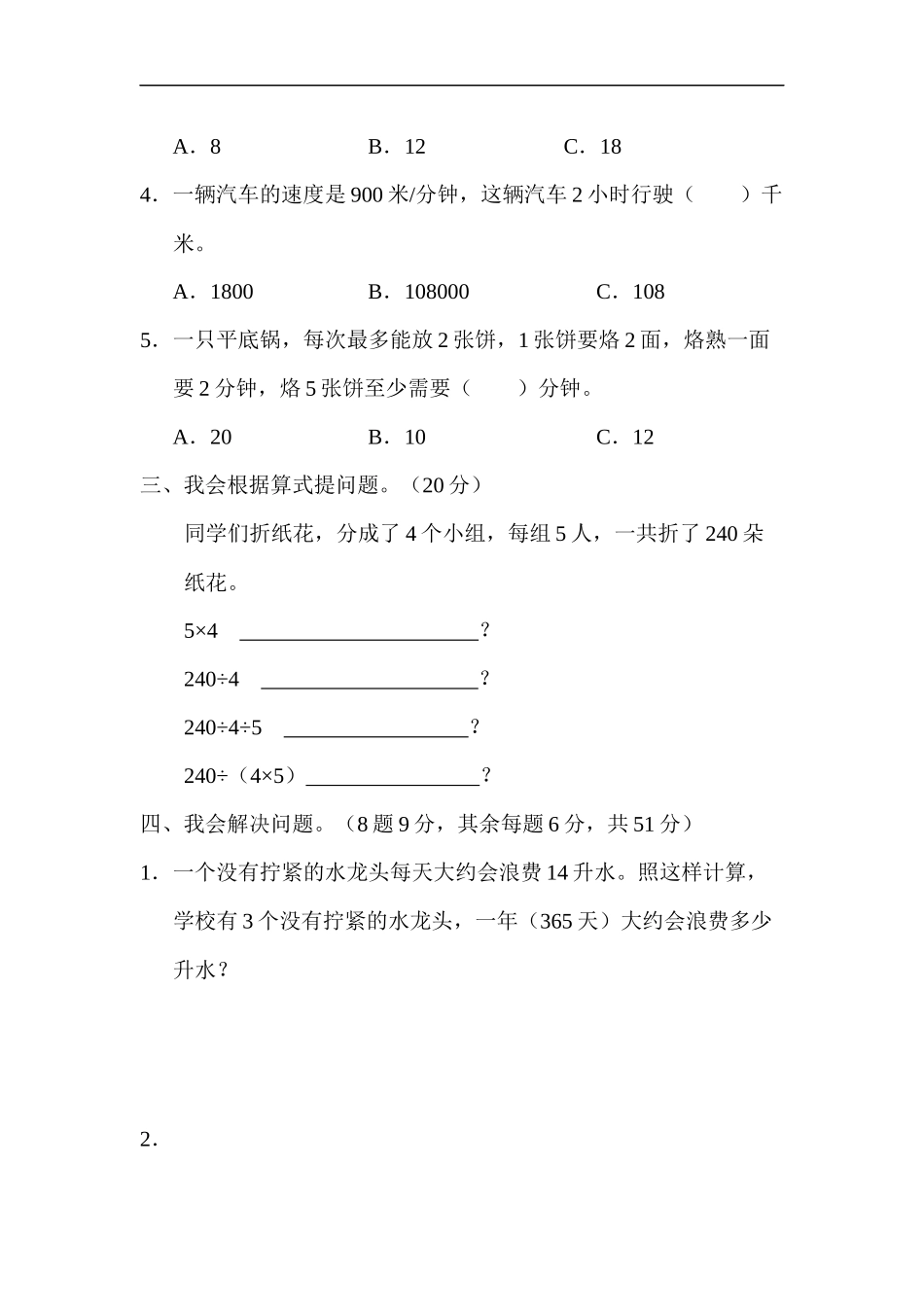 人教版四年级数学上册（含答案）期末总复习重难点突破卷2.docx_第2页