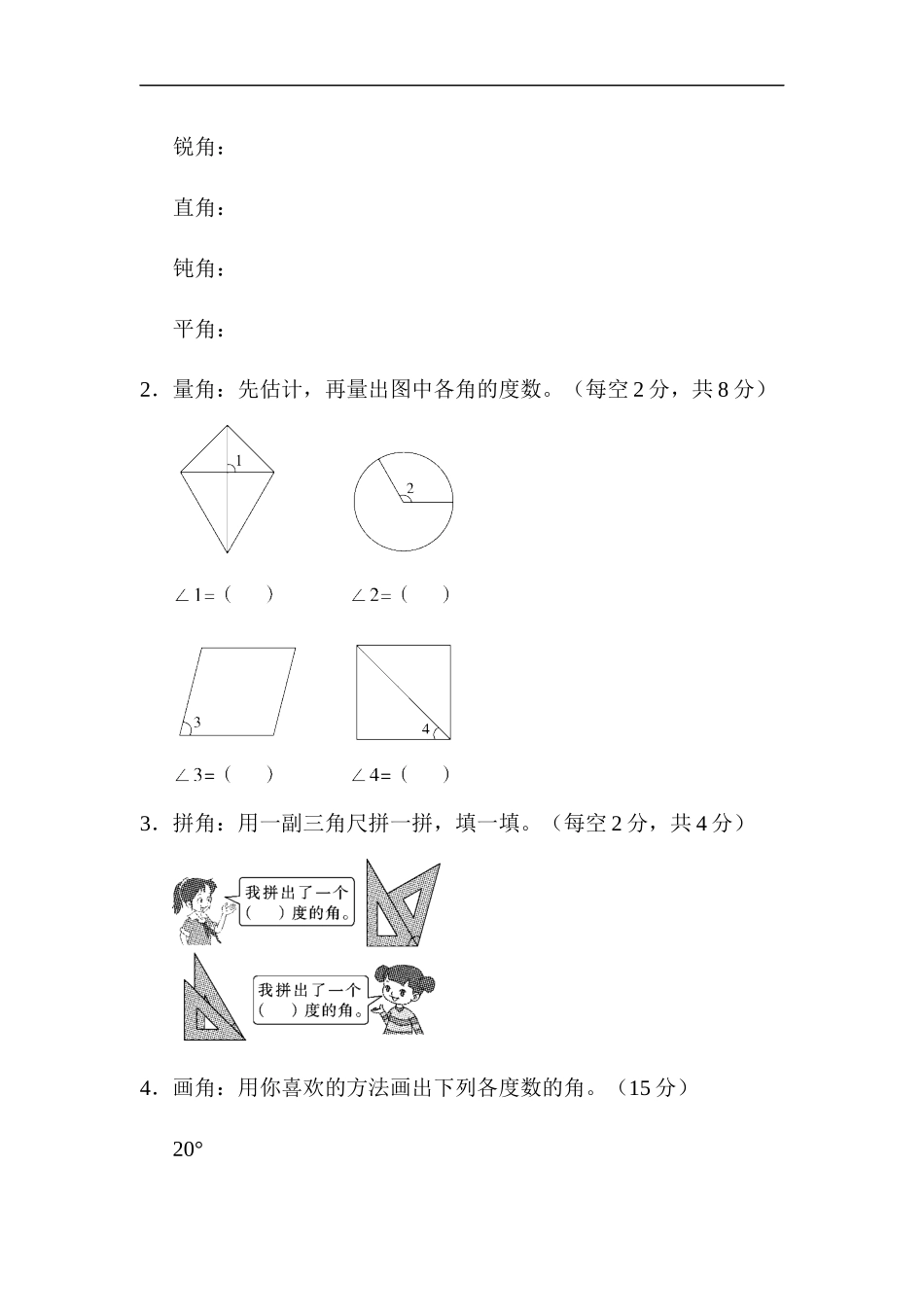 人教版四年级数学上册单元测试试卷-第3单元-角的度量+答案-周测培优卷(4).docx_第3页