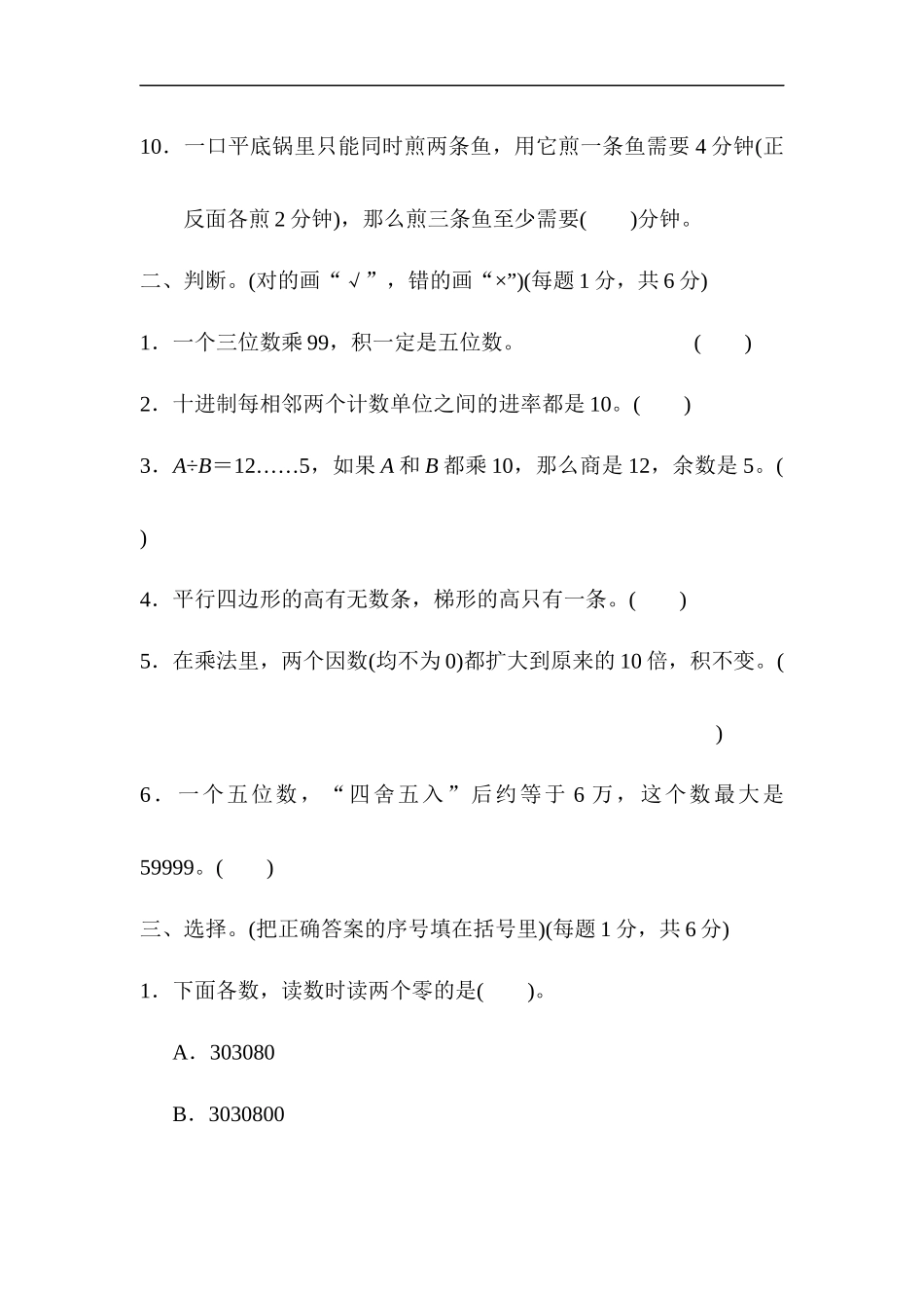 人教版四年级数学上册（含答案）期末测评检验试题卷.docx_第3页