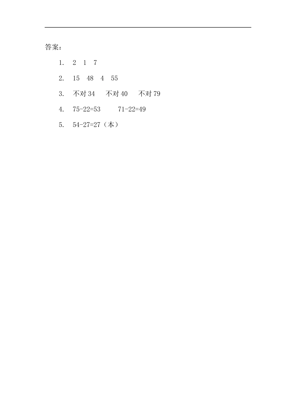 人教版二年级数学上册试卷、练习课时练习题-2.4 退位减-含参考答案.docx_第2页