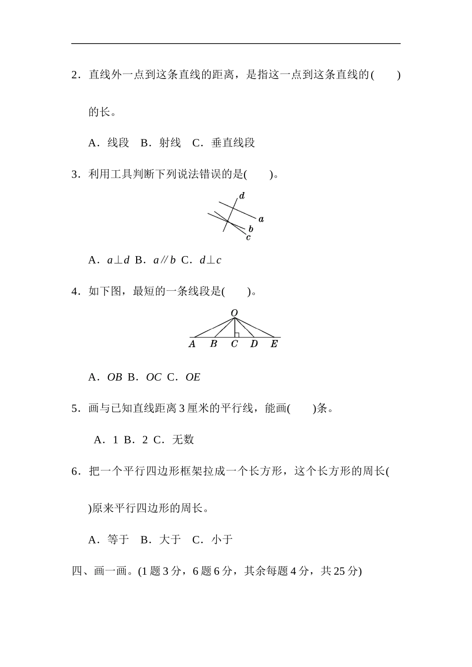 人教版四年级数学上册单元测试试卷-第5单元-平行四边形和梯形+答案第五单元过关检测卷.docx_第3页