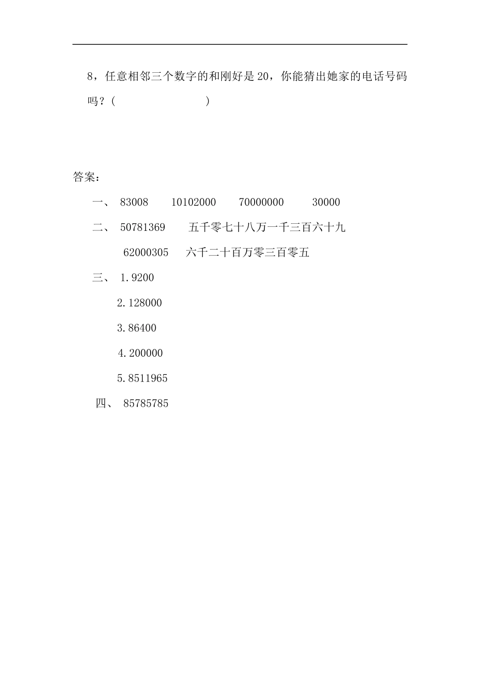 人教版四年级数学上册一课一练课时练（含答案）1.2 亿以内数的写法.docx_第2页