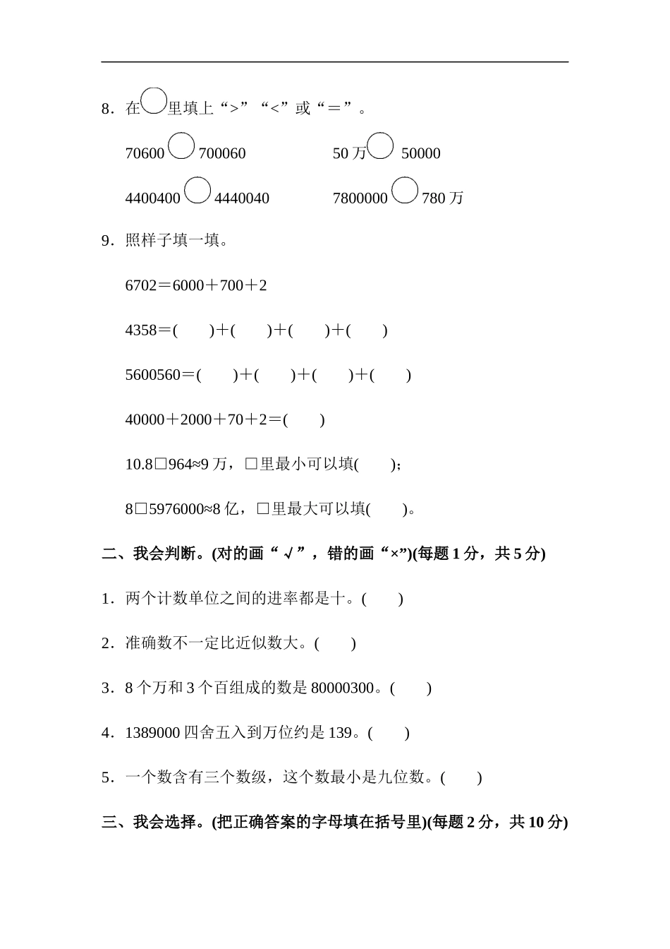 人教版四年级数学上册试卷、练习试卷（含答案）-教材过关卷(1).docx_第2页