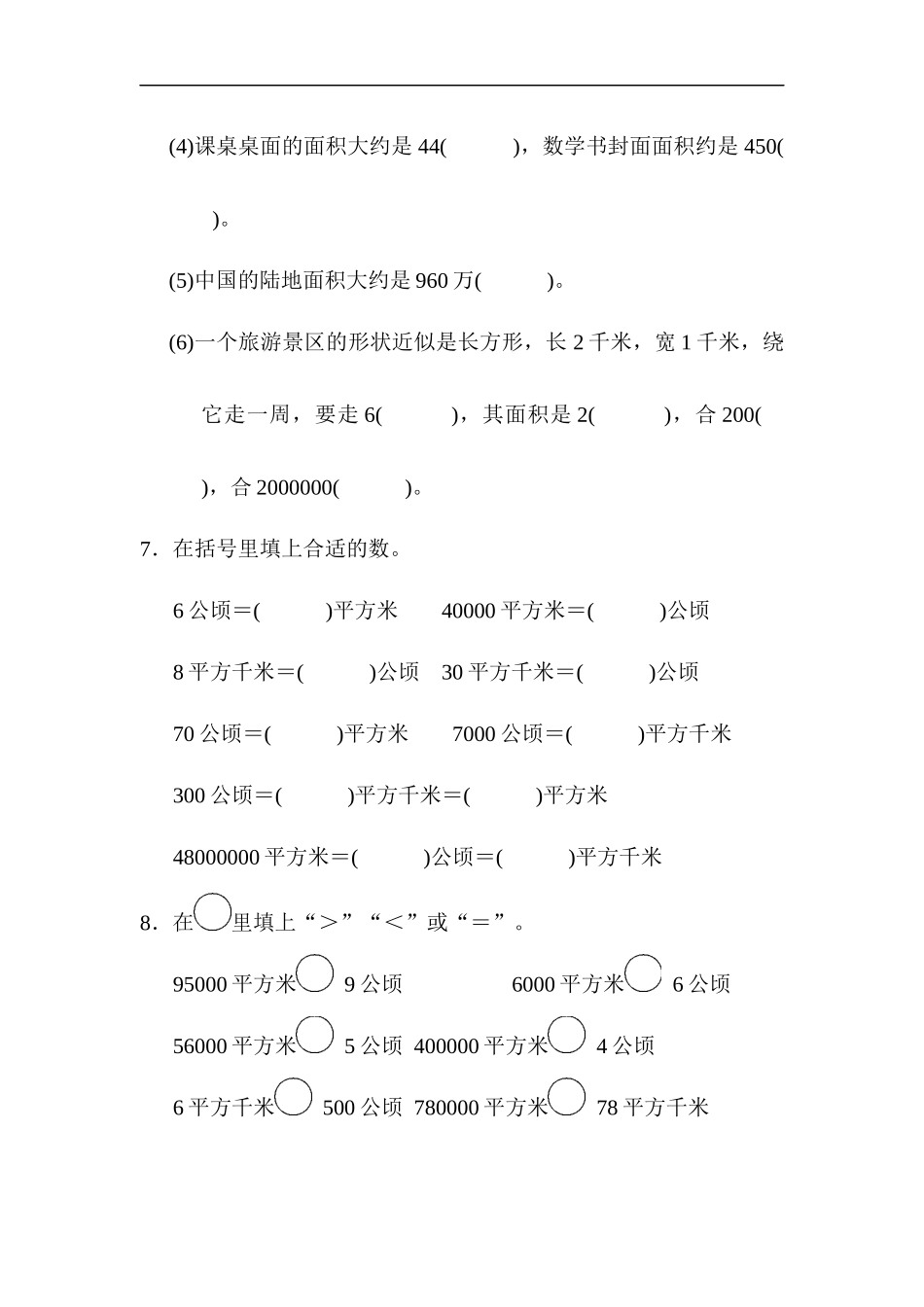 人教版四年级数学上册单元测试第2单元 +答案-公顷和平方千米-第二单元达标测试卷.docx_第2页