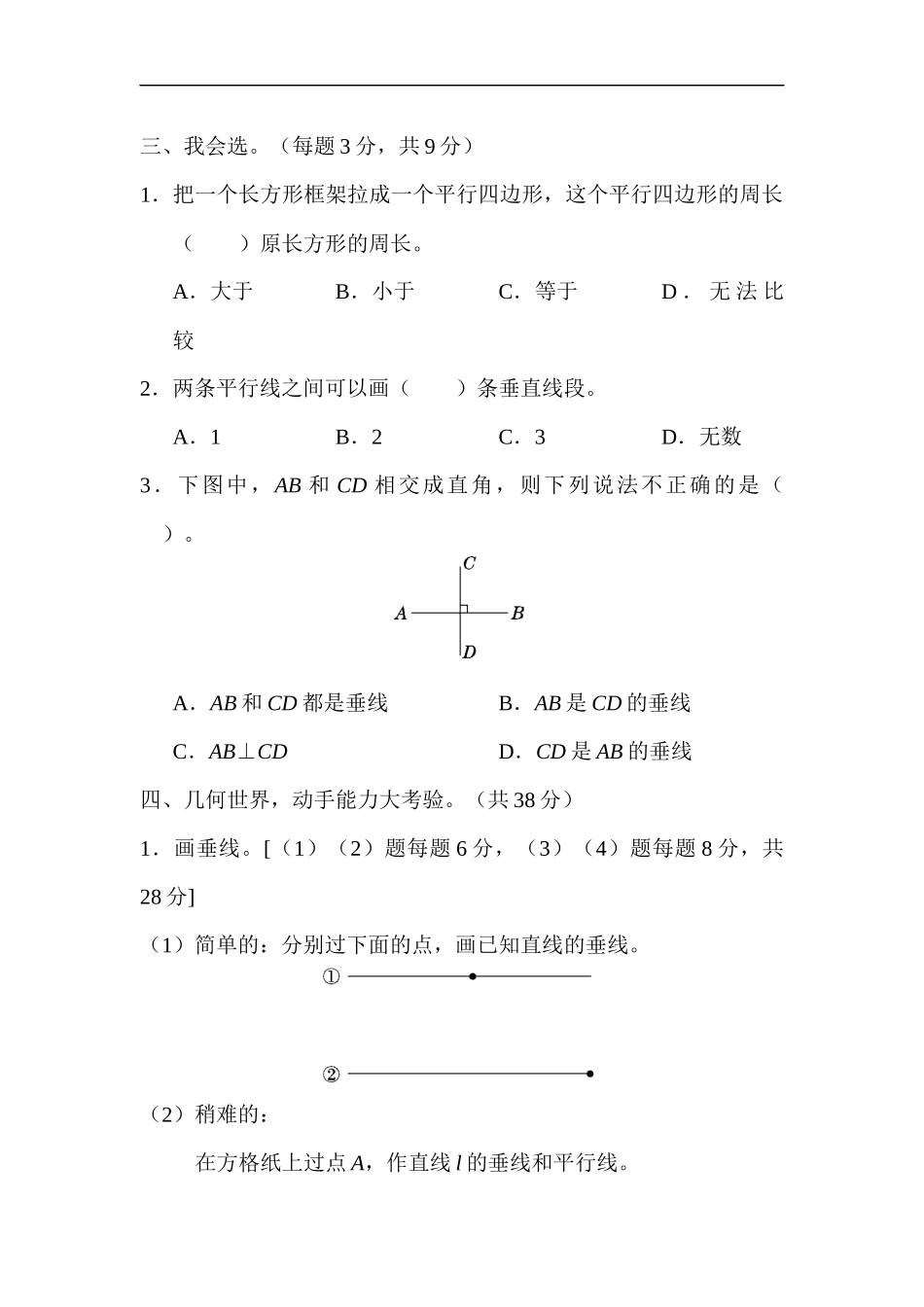 人教版四年级数学上册单元测试试卷-第5单元-平行四边形和梯形+答案-周测培优卷9.docx_第2页