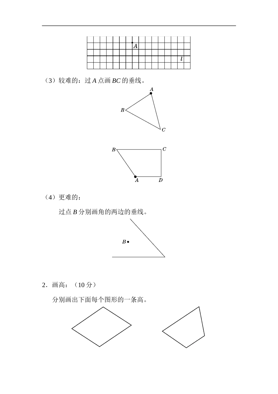 人教版四年级数学上册单元测试试卷-第5单元-平行四边形和梯形+答案-周测培优卷9.docx_第3页