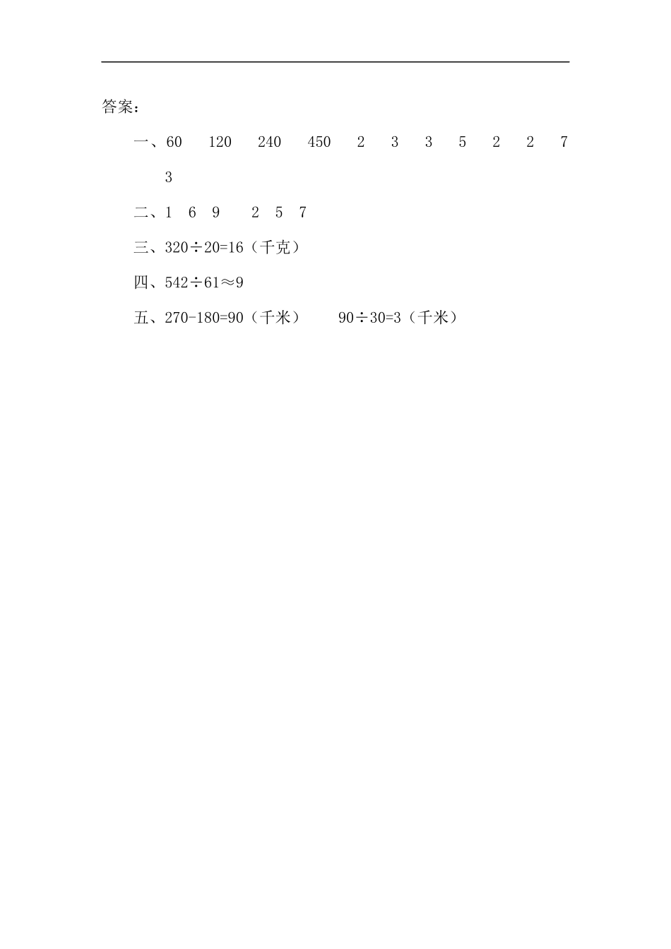 人教版四年级数学上册一课一练课时练（含答案）6.1 口算除法.docx_第2页