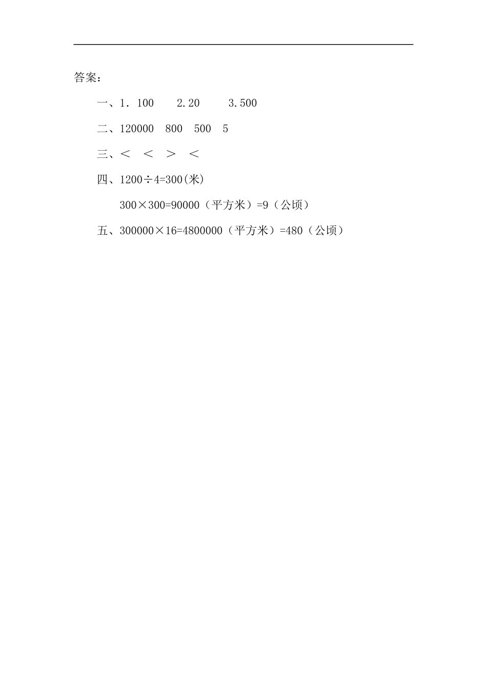 人教版四年级数学上册一课一练课时练（含答案）2 认识公顷、平方千米.docx_第2页