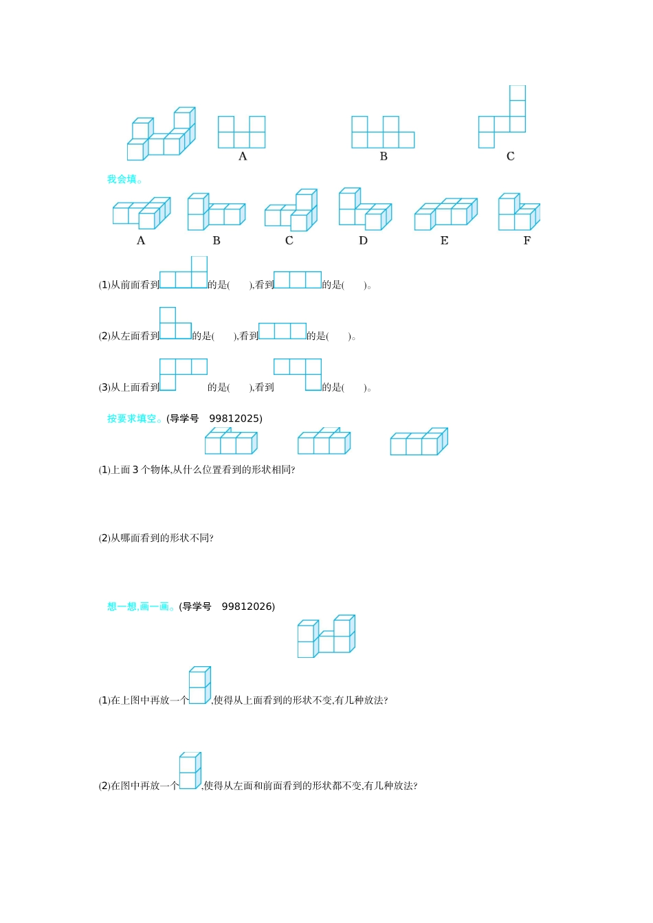 人教版四年级下册数学第2单元观察物体-含答案-第二单元检测（2）.docx_第2页