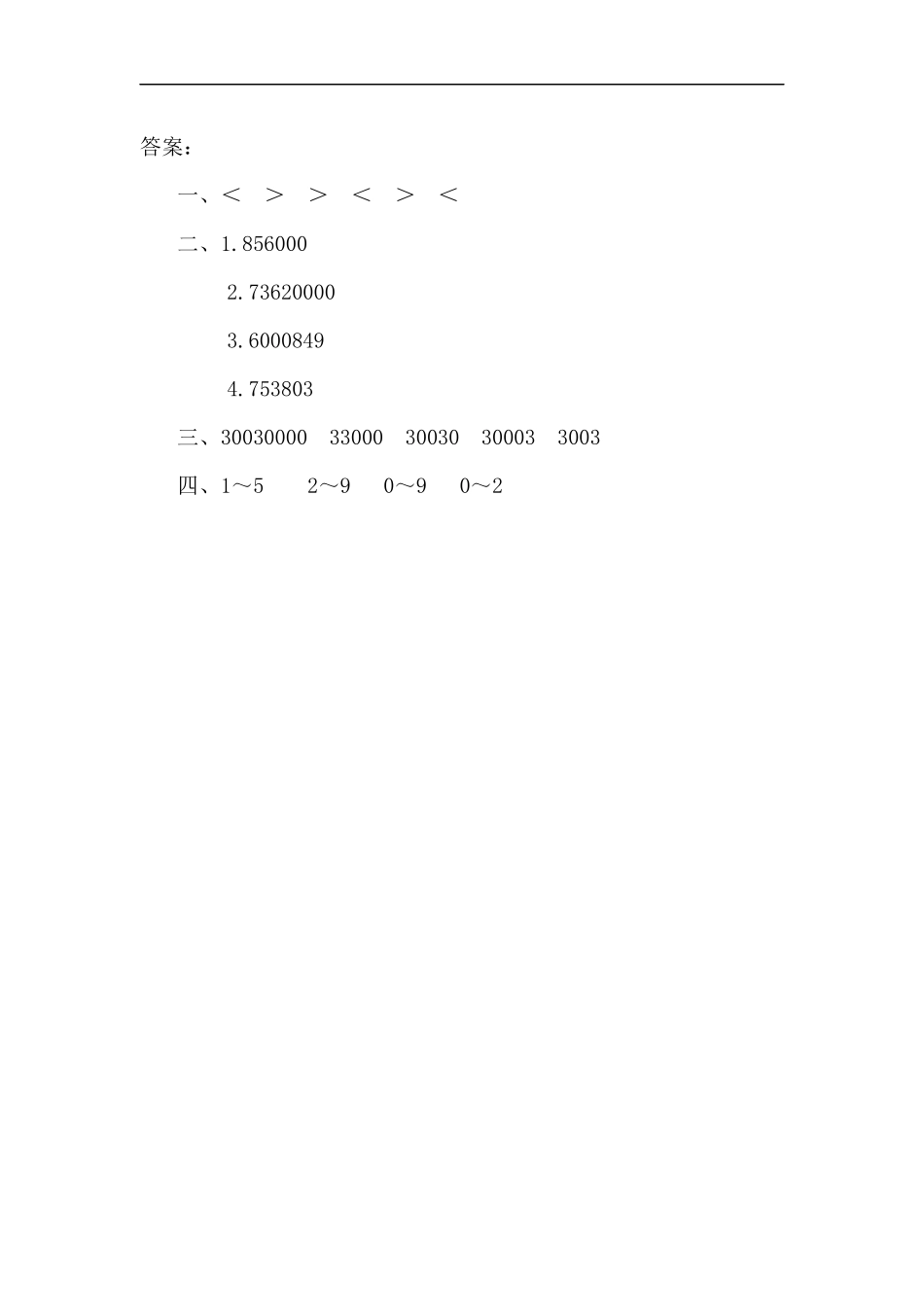 人教版四年级数学上册一课一练课时练（含答案）1.3 亿以内数的大小比较.docx_第2页